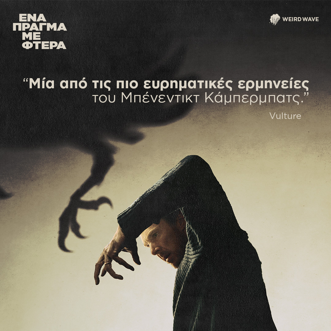 ttwf-01-1080x1080 Ένα πράγμα με φτερά: Η φαντασία ως καταφύγιο και άβυσσος