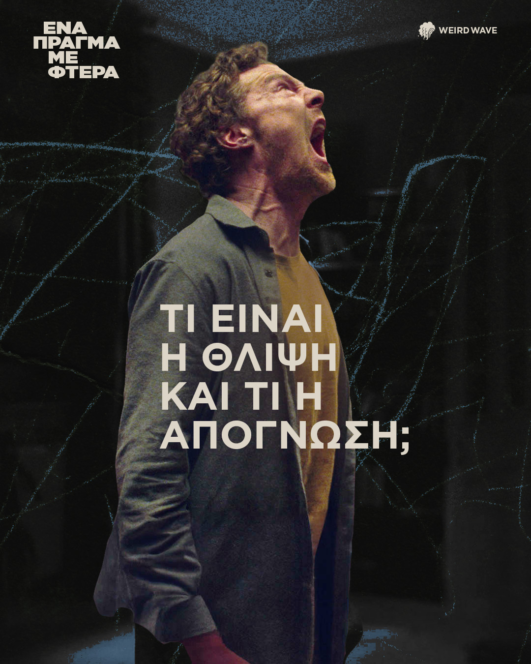 ttwf-03-1080x1350 Ένα πράγμα με φτερά: Η φαντασία ως καταφύγιο και άβυσσος