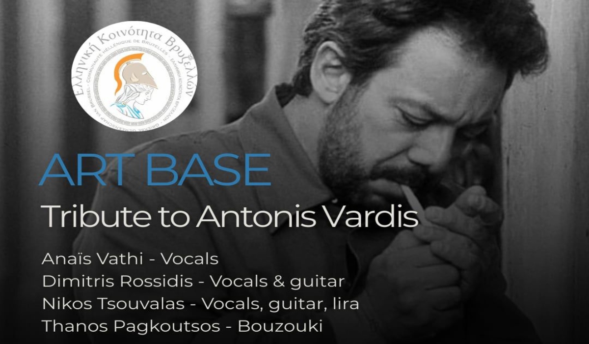 Αφιέρωμα στον Αντώνη Βαρδή στις Βρυξέλλες