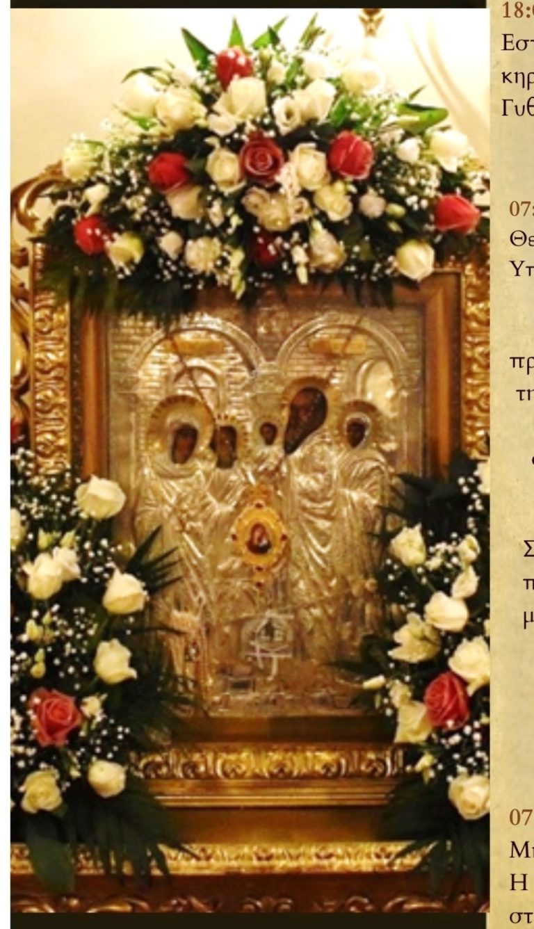 Εορτασμός της Υπαπαντής στο Γύθειο Λακωνίας