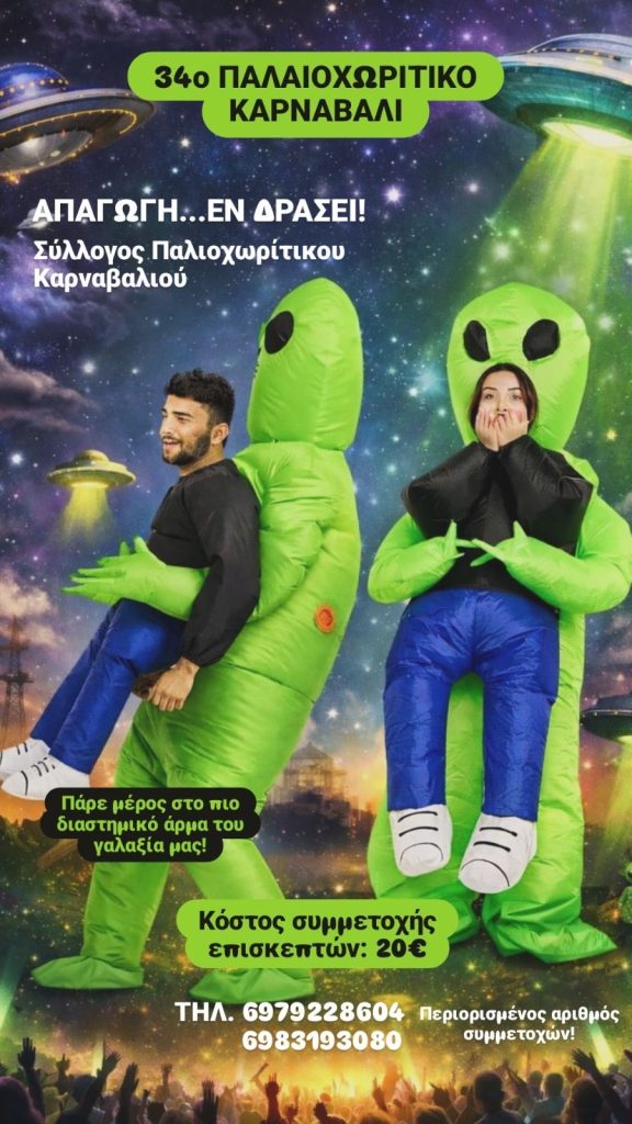 Πλούσιες οι καρναβαλικές εκδηλώσεις στην Παλαιόχωρα