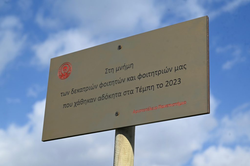 Θεσσαλονίκη: Εκατό δέντρα για τη συμπλήρωση εκατό χρόνων από τη λειτουργία του ΑΠΘ