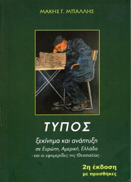 «Όχι» των κατοίκων Άνω Λεχωνίων στη μεταφορά νερού – Συγκρότηση Επιτροπής Αγώνα για τις πηγές του Πηλίου