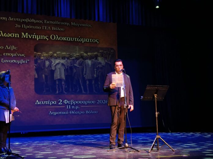 «Μνήμη απέναντι στη λήθη» – Εκδήλωση για το Ολοκαύτωμα στο Δημοτικό Θέατρο Βόλου