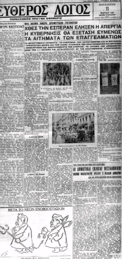 Η «ματωμένη Πέμπτη» του 1927 για τους επαγγελματοβιοτέχνες – Τρεις νεκροί απεργοί από πυρά του στρατού