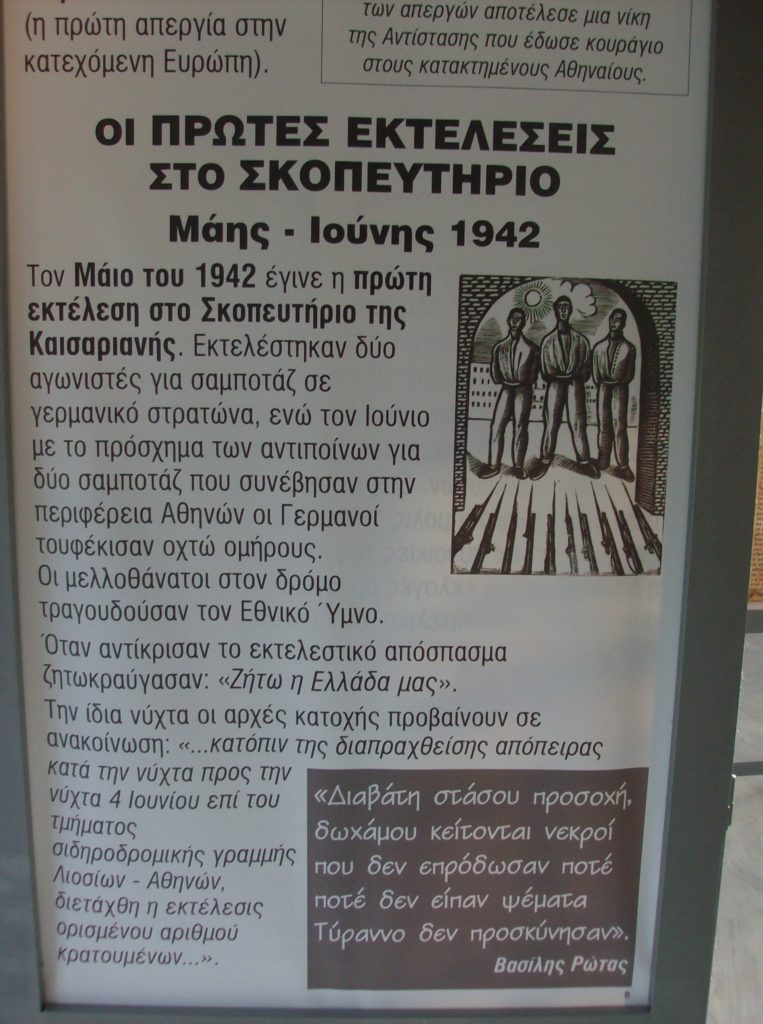 Στον τόπο της εκτέλεσης των 200 στην Καισαριανή (φωτορεπορτάζ)