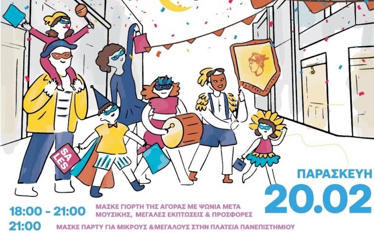Carnival Night στην εμπορική αγορά του Βόλου την ερχόμενη Παρασκευή