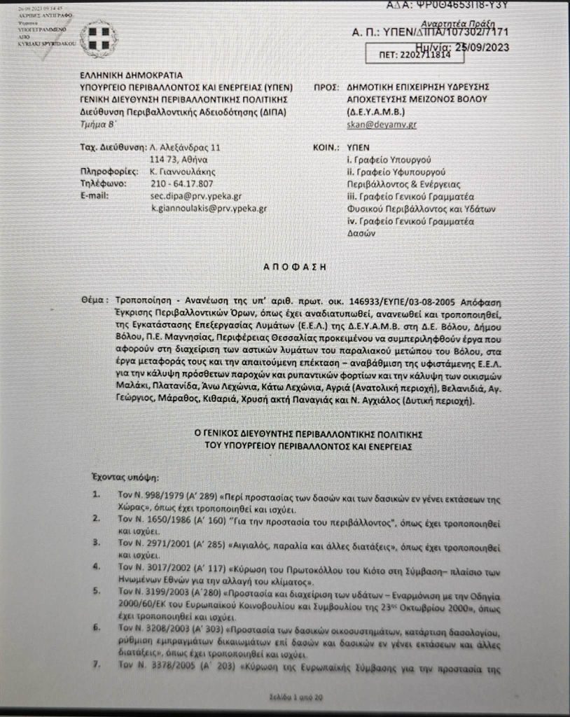 Πρόεδρος ΔΕΥΑΜΒ: “Αήθεις και συκοφαντικές επιθέσεις τα καταγγελλόμενα από τον Στ. Λημνιό”