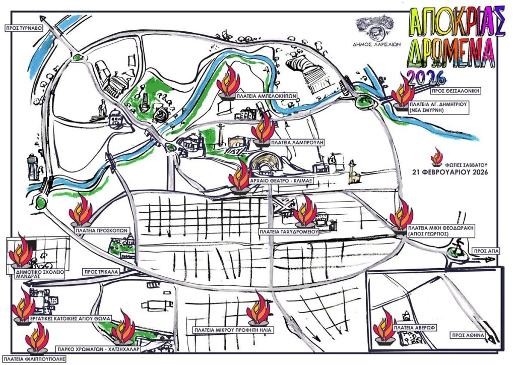 Λάρισα: Κορυφώνονται οι αποκριάτικες εκδηλώσεις με επίκεντρο τον Τύρναβο