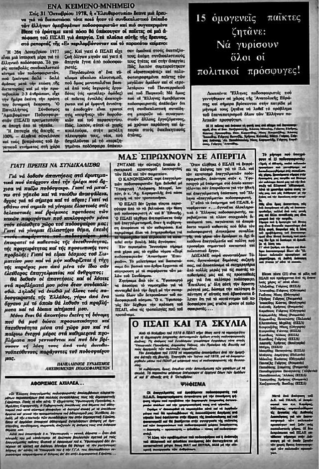 Όταν τιμήθηκαν οι 200 της Καισαριανής με ποδοσφαιρικό αγώνα