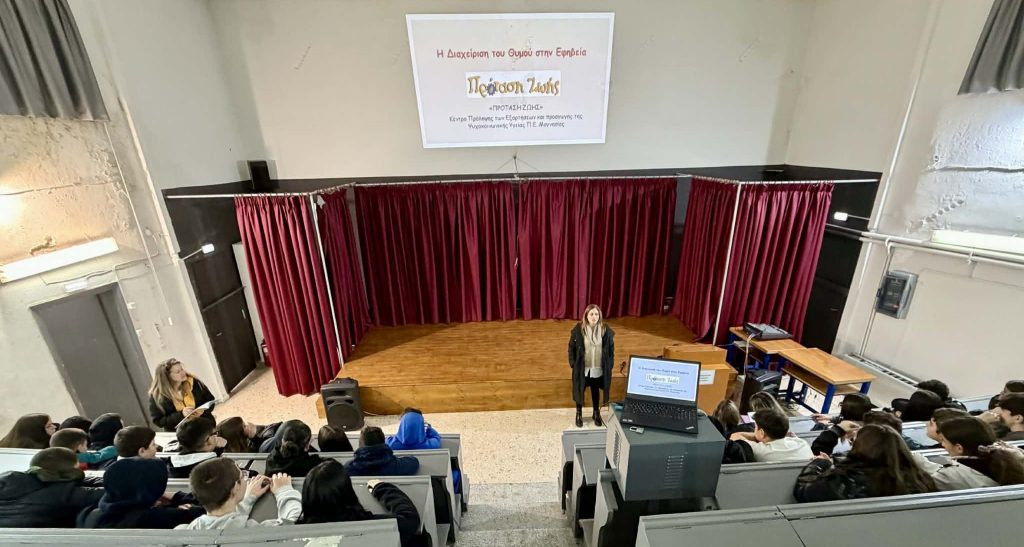 Βόλος: Η «Πρόταση Ζωής» στα σχολεία για τον εκφοβισμό, τη διαφορετικότητα και τη διαχείριση των συγκρούσεων