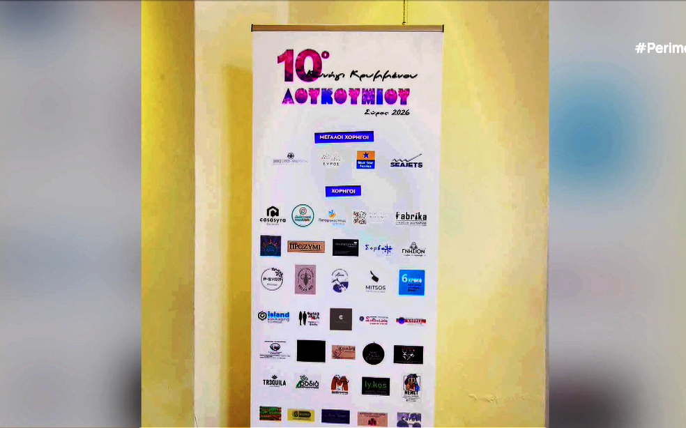 Το «Κυνήγι του Κρυμμένου Λουκουμιού»