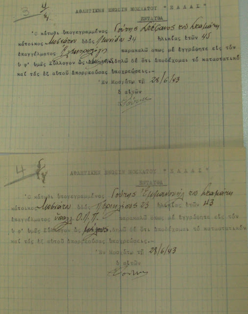 4-10 Έναν αιώνα ζωής (1926 – 2026) συμπλήρωσε η Α.Ε. Μοσχάτου