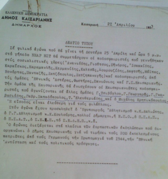 Όταν τιμήθηκαν οι 200 της Καισαριανής με ποδοσφαιρικό αγώνα