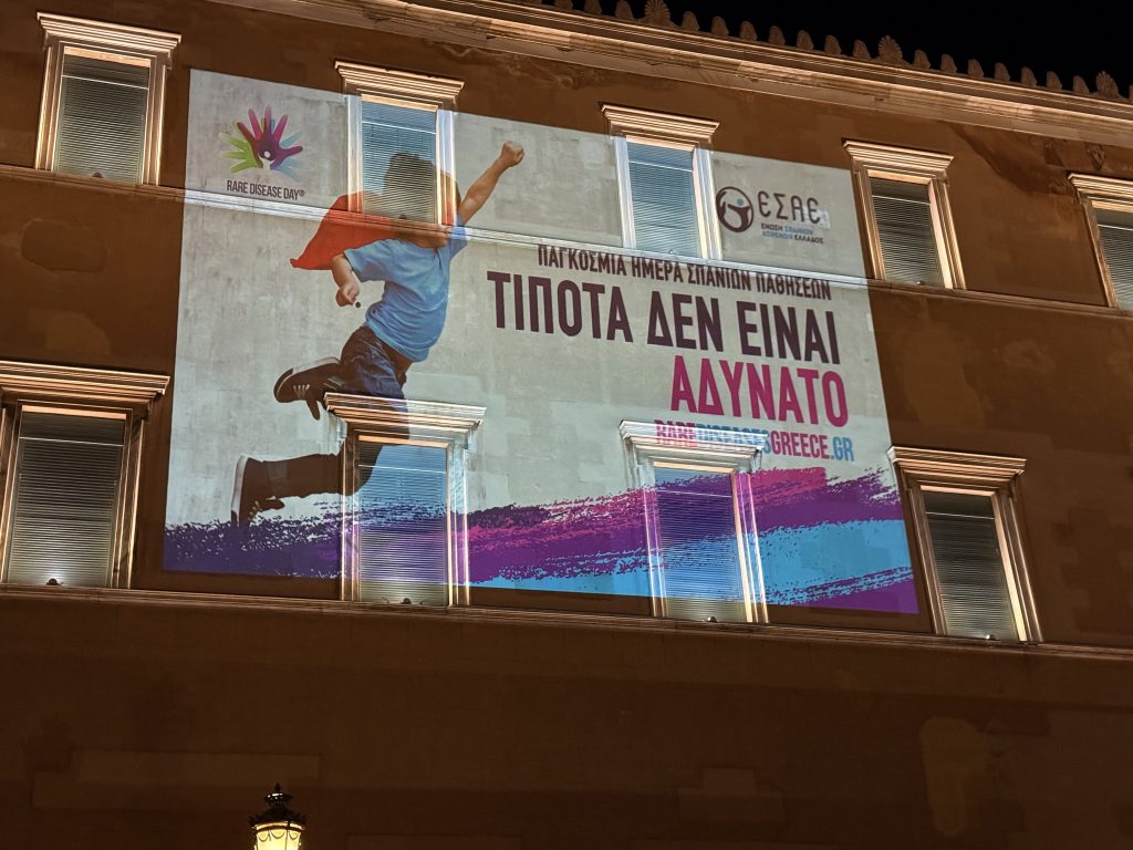 Η Βουλή φωταγωγήθηκε για την Παγκόσμια Ημέρα Σπανίων Παθήσεων