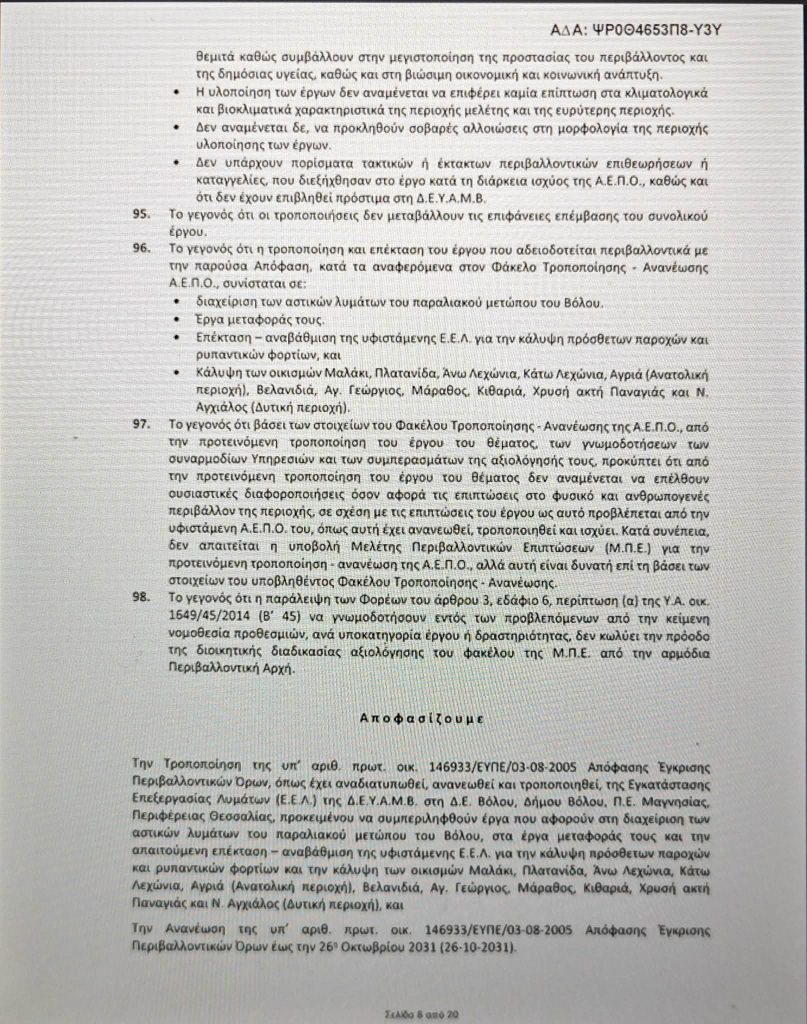 Πρόεδρος ΔΕΥΑΜΒ: “Αήθεις και συκοφαντικές επιθέσεις τα καταγγελλόμενα από τον Στ. Λημνιό”