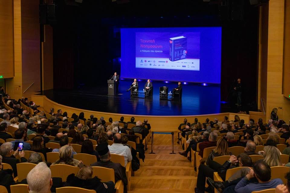 Παρουσίαση του βιβλίου «Τεχνητή Νοημοσύνη, Ανθρώπινα Δικαιώματα, Δημοκρατία και Κράτος Δικαίου» στην Κομοτηνή