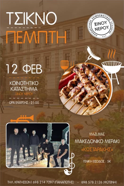 624767494-933009922745831-7770160624576527286-n Αμύνταιο: Ξεκινούν οι καρναβαλικές εκδηλώσεις στο Ξινό Νερό