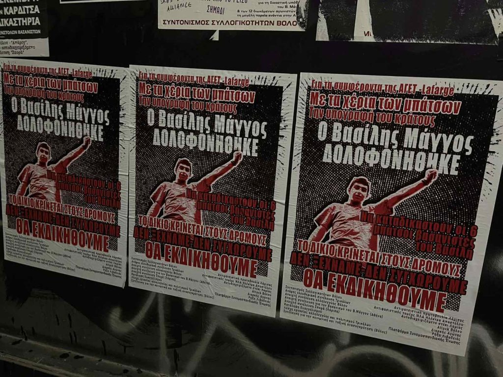 Καρδίτσα: Συνεχίζεται σήμερα η δίκη των αστυνομικών για τον ξυλοδαρμό του Β. Μάγγου