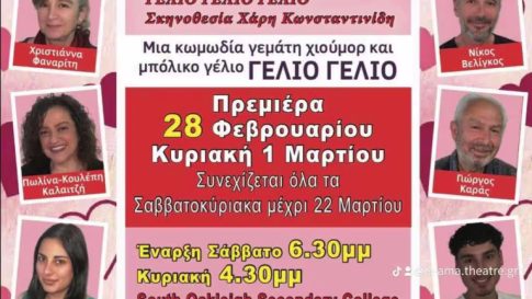 Ο εορτασμός της επετείου της 25<sup>ης</sup> Μαρτίου στην Αυστραλία