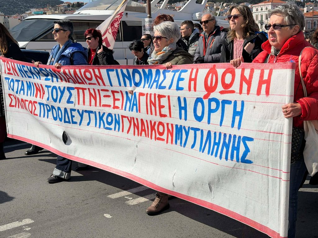 Τραγωδία Τεμπών: Πορεία στην προκυμαία της Μυτιλήνης στη μνήμη των 57 θυμάτων