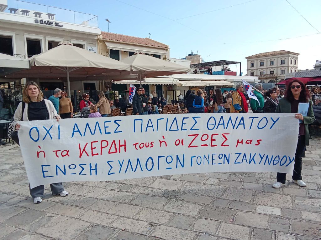 Τραγωδία Τεμπών: Κοινό το αίτημα σε Ζάκυνθο και Κεφαλονιά για απόδοση Δικαιοσύνης