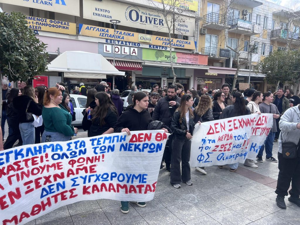 Τραγωδία Τεμπών: «Όλων των νεκρών θα γίνουμε φωνή» το σύνθημα της νεολαίας στην Καλαμάτα