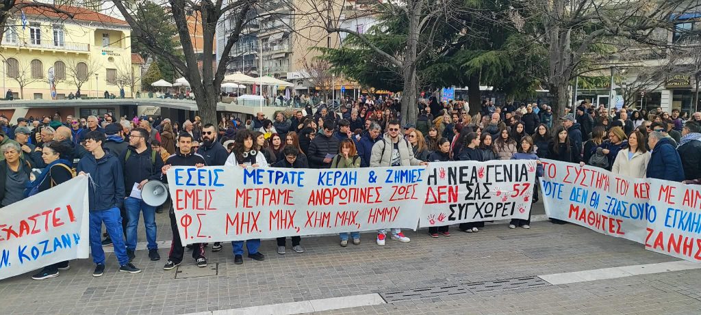 Τραγωδία Τεμπών: Μαζική συγκέντρωση μνήμης στην Κοζάνη