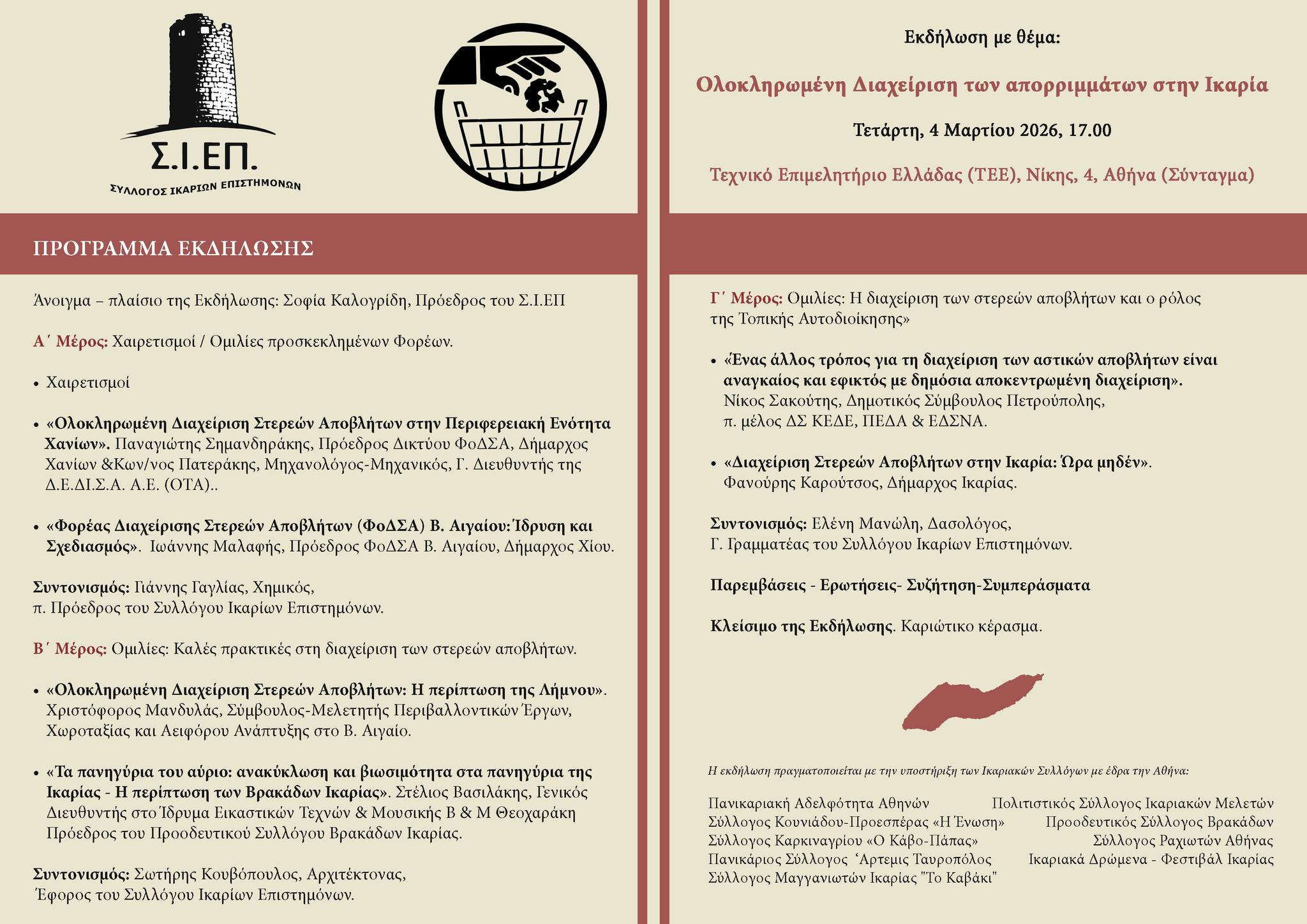 640083940-1236133151964205-6076530454090190067-n Ημερίδα για την ολοκληρωμένη διαχείριση των απορριμμάτων