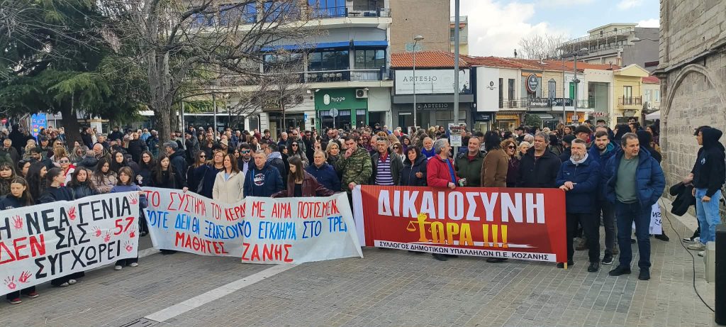 Τραγωδία Τεμπών: Μαζική συγκέντρωση μνήμης στην Κοζάνη