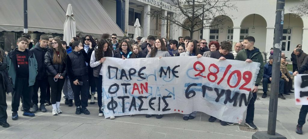 Τραγωδία Τεμπών: Απόδοση Δικαιοσύνης ζήτησαν οι Καρδιτσιώτες