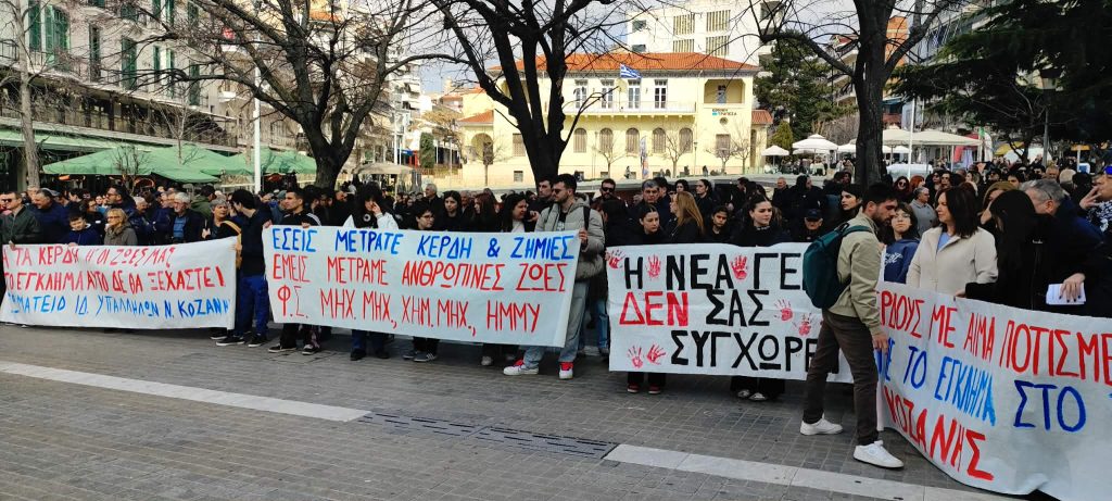 Τραγωδία Τεμπών: Μαζική συγκέντρωση μνήμης στην Κοζάνη