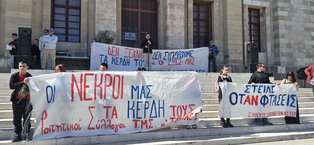 Τραγωδία Τεμπών: «Οι ζωές μας πάνω από τα κέρδη τους» το σύνθημα στη Ρόδο