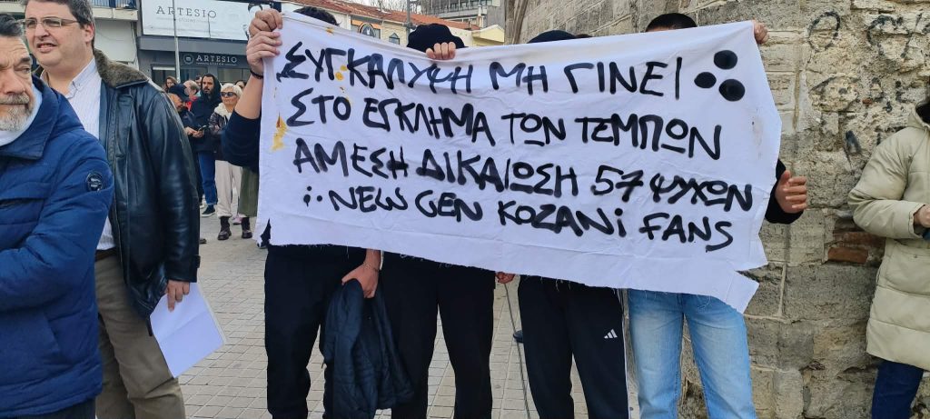 Τραγωδία Τεμπών: Μαζική συγκέντρωση μνήμης στην Κοζάνη