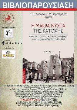 Στο Νοσοκομείο Βόλου μητέρα 42 ετών και τα παιδιά της μετά από καταγγελία ενδοοικογενειακής βίας