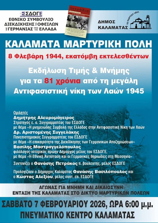 Eκδήλωση μνήμης και δικαιοσύνης στην μαρτυρική Καλαμάτα για τα 82 χρόνια από το αιματηρό Μπλόκο του 1944