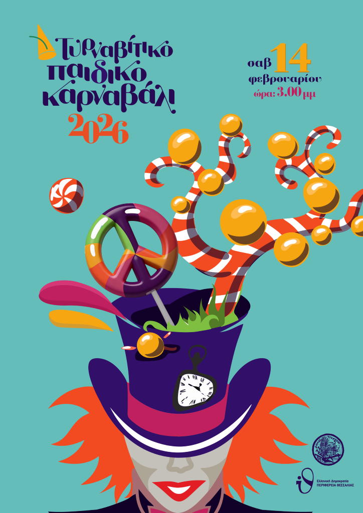 Το μεσημέρι του Σαββάτου το 3ο Παιδικό Καρναβάλι στον Τύρναβο
