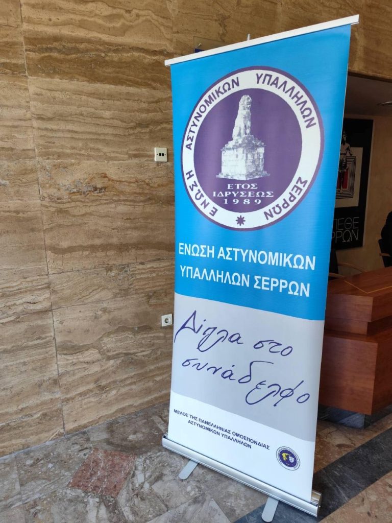 Σέρρες: Μεγάλη προσέλευση στην εθελοντική αιμοδοσία της Ένωσης Αστυνομικών Υπαλλήλων