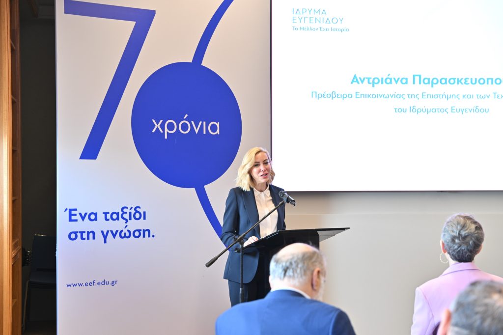 Ίδρυμα Ευγενίδου: Μνημόνιο συνεργασίας με CERN και Ίδρυση Ινστιτούτου Κατάρτισης και Ανάπτυξης Δεξιοτήτων