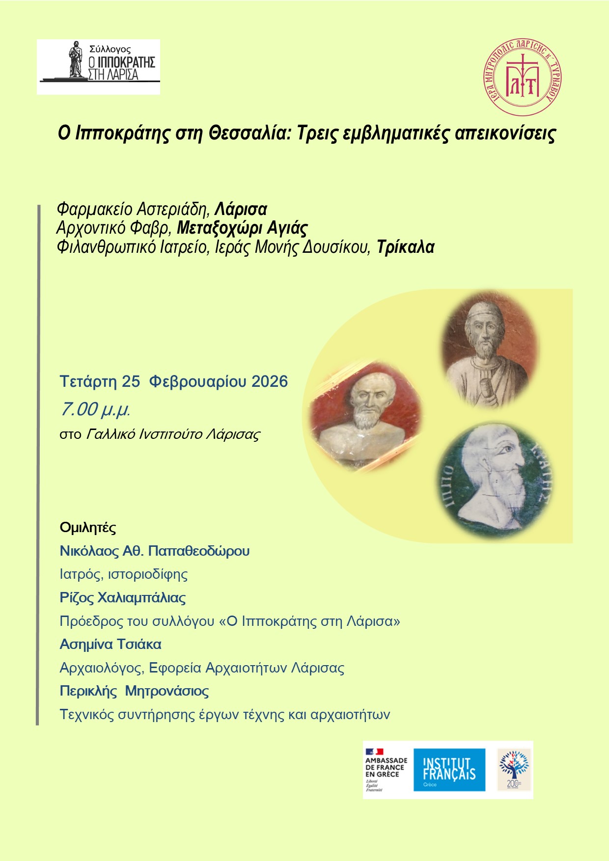 apeikoniseis-tou-ippokrati-1 «Ο Ιπποκράτης στη Θεσσαλία: Τρεις εμβληματικές απεικονίσεις»