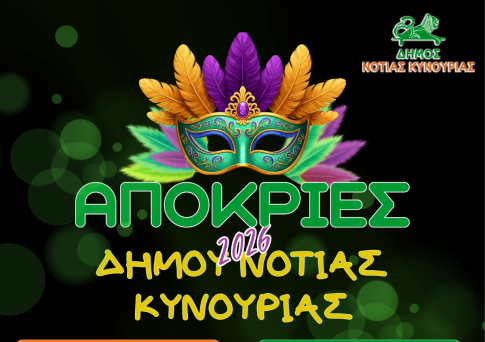 Στη Δημητσάνα ο υπουργός Περιβάλλοντος και Ενέργειας Σταύρος Παπασταύρου για τα εγκαίνια του <strong>Peloponnese Trails</strong>