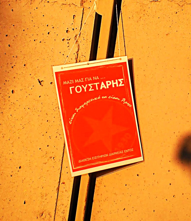 Άρης Πατρών: Από το 1930 μία συνεχής διαδρομή αθλητικής και κοινωνικής προσφοράς