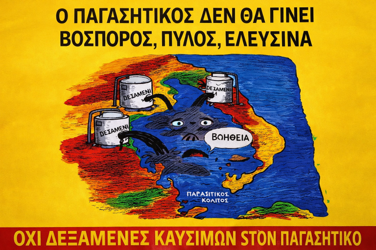 Βόλος: Αντιδράσεις για τη θαλάσσια μεταφορά καυσίμων στον Παγασητικό