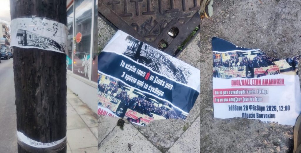 Χίος: Εγραψαν με τις τσάντες «Τέμπη-57», κάλεσμα σε συλλαλητήριο Σαββάτου