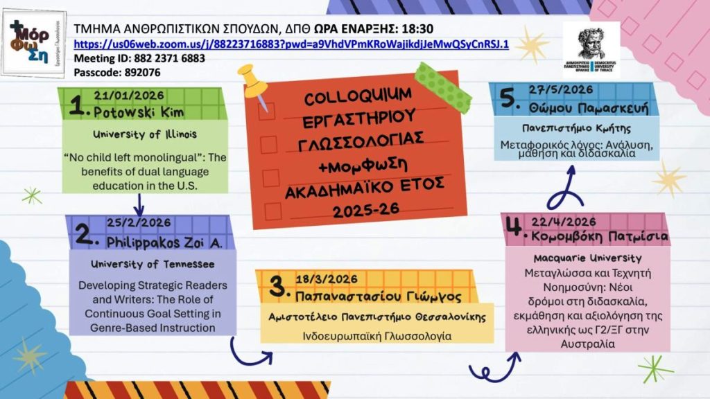 ΔΠΘ: e-Διάλεξη της Zoi A. Traga Philippakos