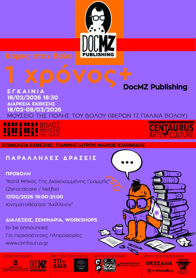 Κόμικς στον Βόλο: Ένας χρόνος + DocMZ Publishing