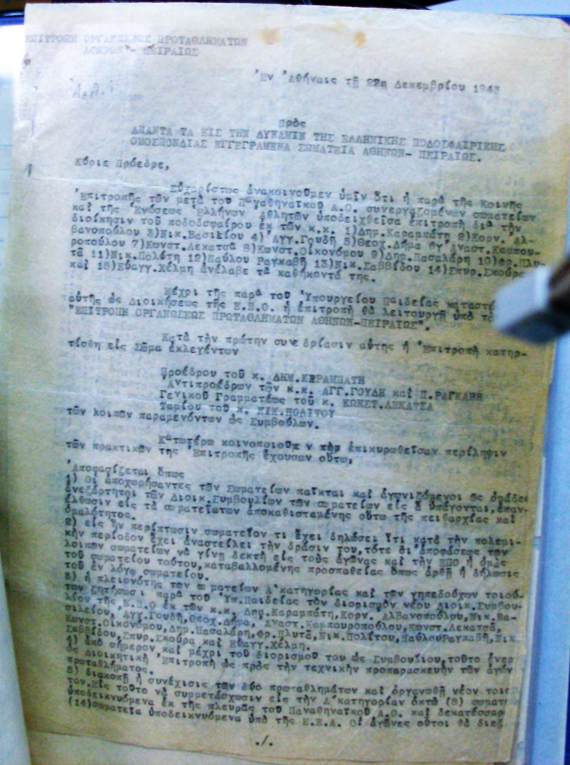 Έναν αιώνα ζωής (1926 – 2026) συμπλήρωσε η Α.Ε. Μοσχάτου
