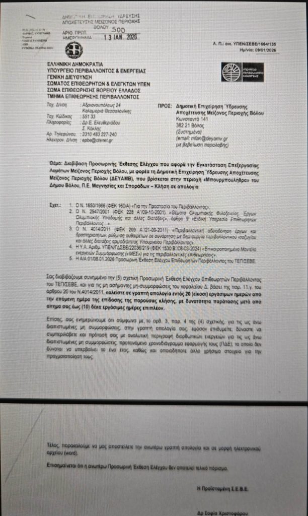 Πρόεδρος ΔΕΥΑΜΒ: “Αήθεις και συκοφαντικές επιθέσεις τα καταγγελλόμενα από τον Στ. Λημνιό”