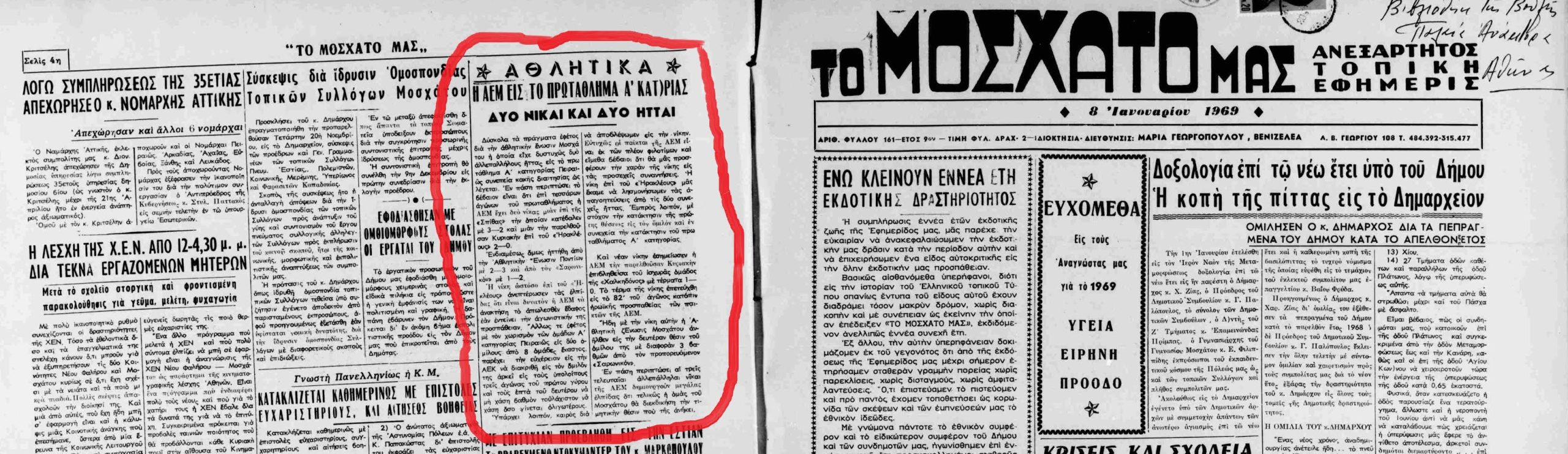 efim-mosxato Έναν αιώνα ζωής (1926 – 2026) συμπλήρωσε η Α.Ε. Μοσχάτου