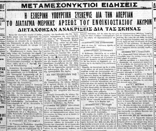 Η «ματωμένη Πέμπτη» του 1927 για τους επαγγελματοβιοτέχνες – Τρεις νεκροί απεργοί από πυρά του στρατού